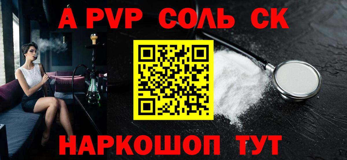 Alfa_PVP VHQ Абинск