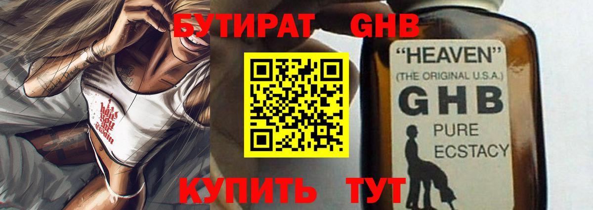 Бутират BDO  Вход с VPN  Абинск 