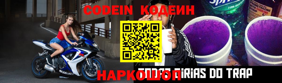 Абинск  хочу   Вход с VPN  Codein Purple Drank  Кодеиновый сироп Lean напиток Lean (лин) 