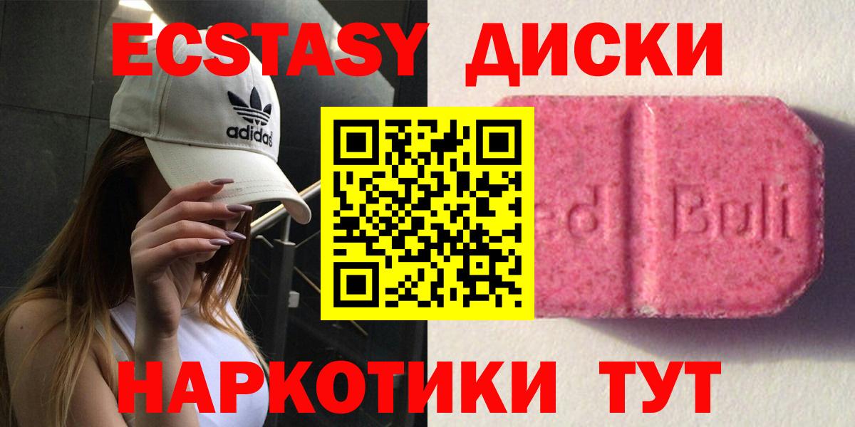ЭКСТАЗИ диски  Экстази ешки  Ecstasy  Абинск  Вход с VPN 