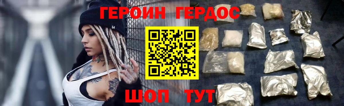 ГЕРОИН афганец  Вход с VPN  Абинск 