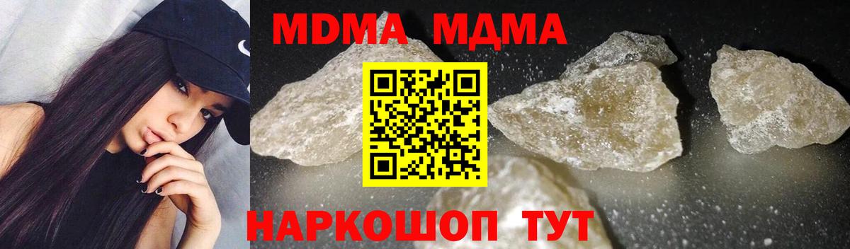 MDMA молли  МДМА  Абинск  Вход с VPN  МДМА кристаллы 