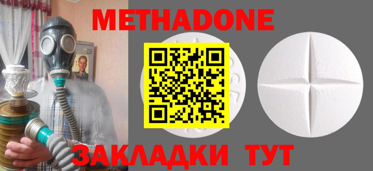 МЕТАДОН мёд  Вход с VPN  Метадон methadone  Абинск 